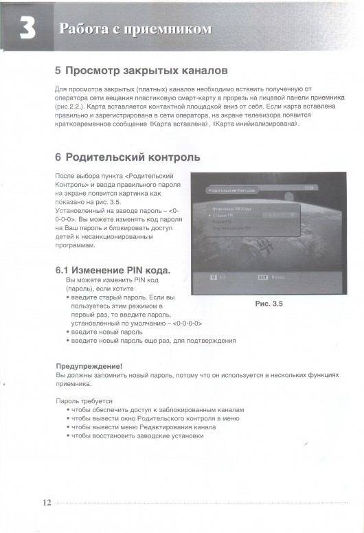 GCR-300CX-Rus-Manual-11.jpg