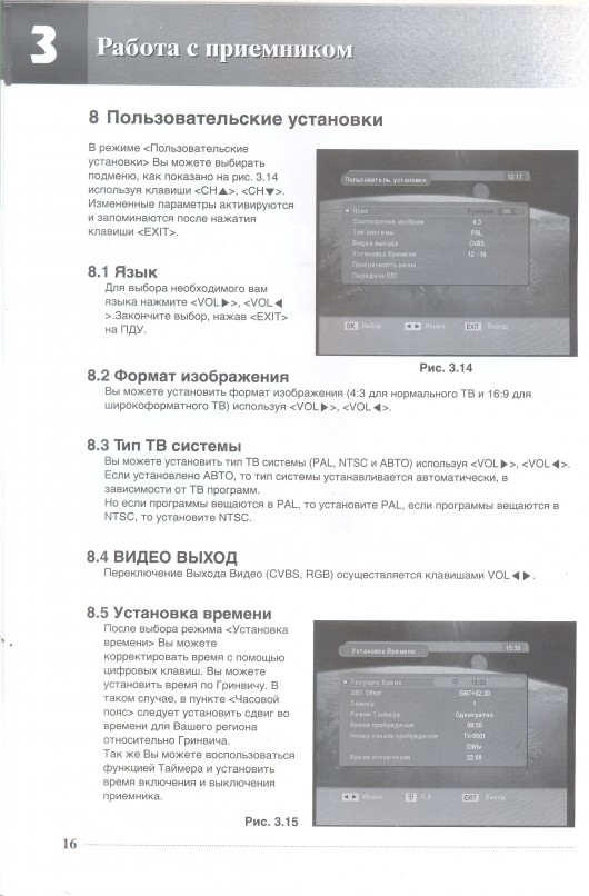 GCR-300CX-Rus-Manual-15.jpg