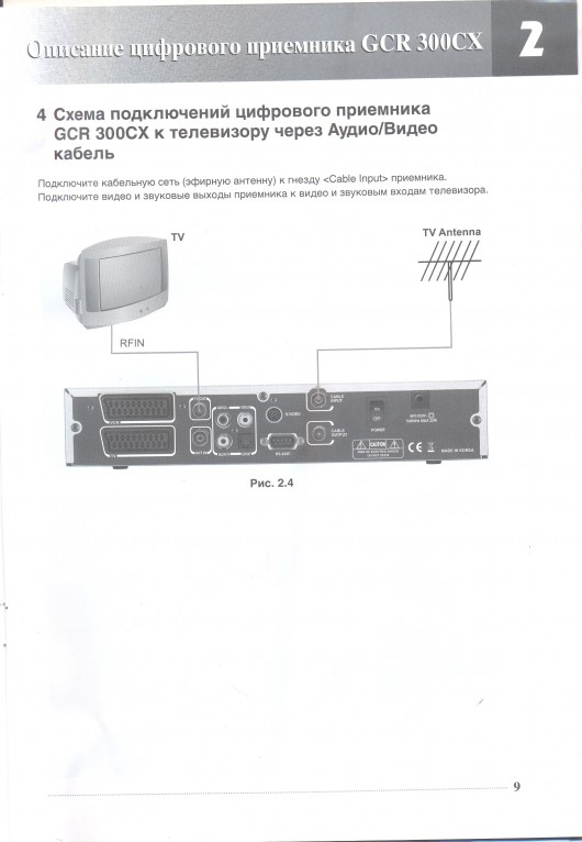 GCR-300CX-Rus-Manual-08.jpg