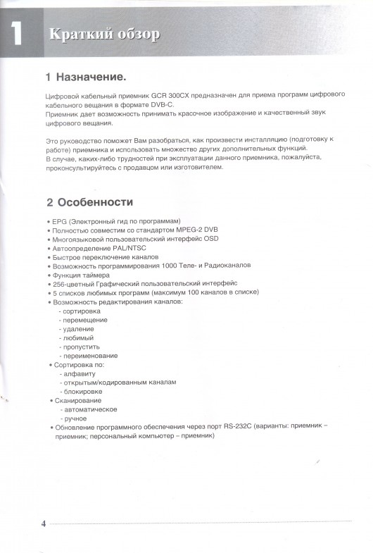 GCR-300CX-Rus-Manual-03.jpg