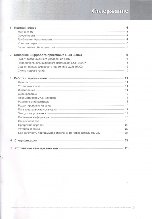 GCR-300CX-Rus-Manual-02.jpg
